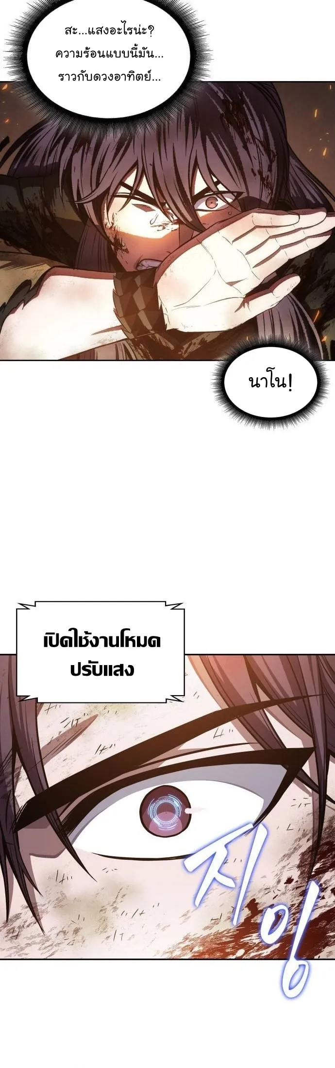 Nano Machine Chapter 207 หน้า 24
