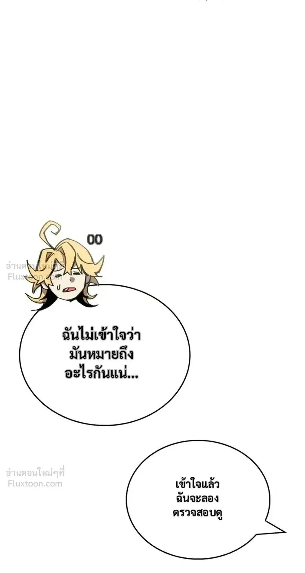 The Player Hides His Past ตอนที่ 106 หน้า 79