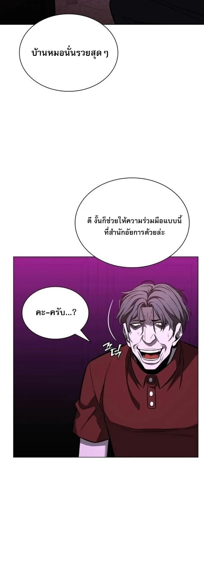 The Former Mercenary’s Life as a Prosecutor ตอนที่ 15 หน้า 6