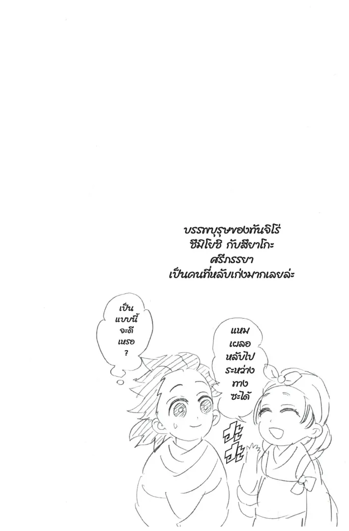 Kimetsu no yaiba ตอนที่ 113 หน้า 20