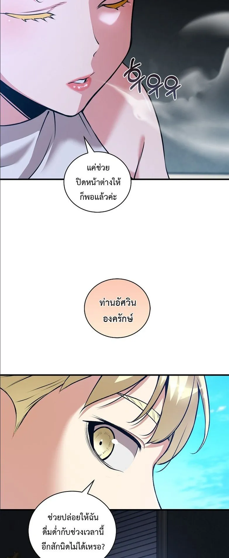 Fated to Be Loved by Villains ตอนที่ 29 หน้า 34