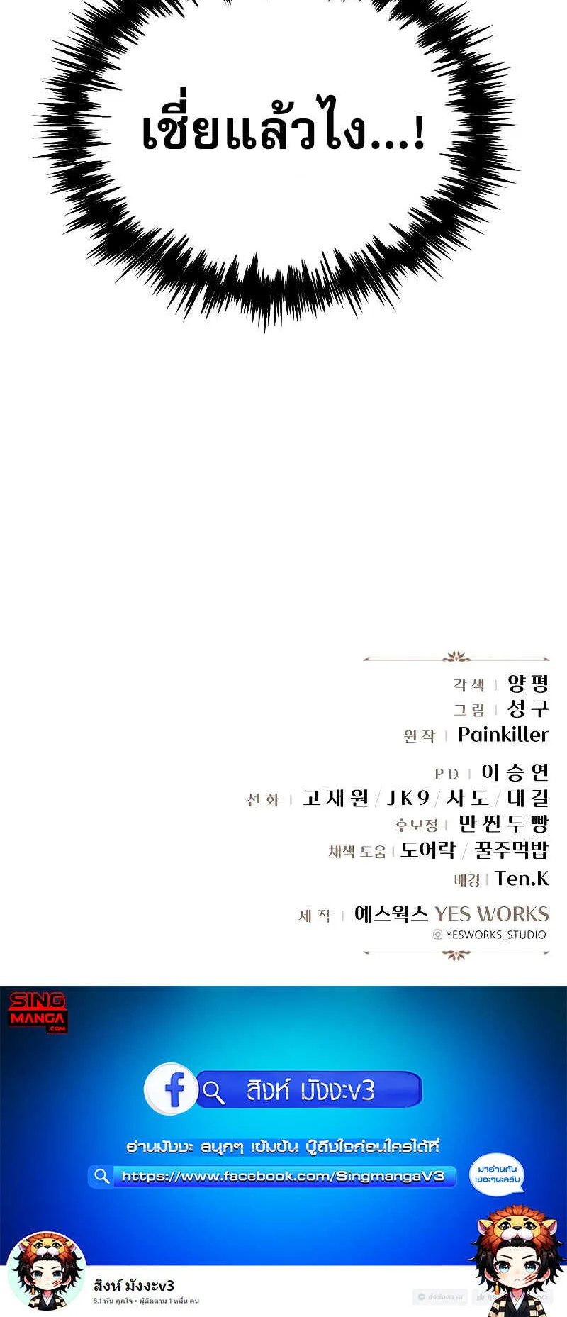 Regressor of the Fallen Family ตอนที่ 16 หน้า 143
