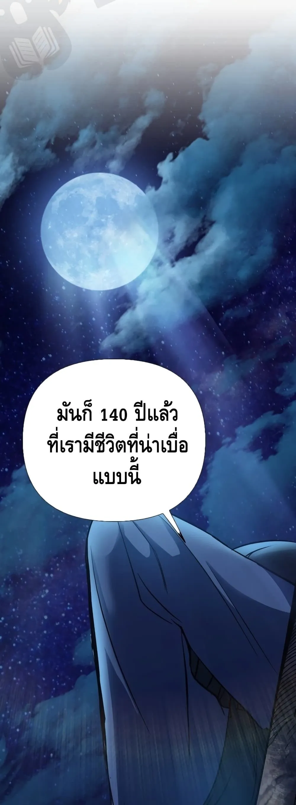 Maxed Out Leveling ตอนที่ 1 หน้า 58