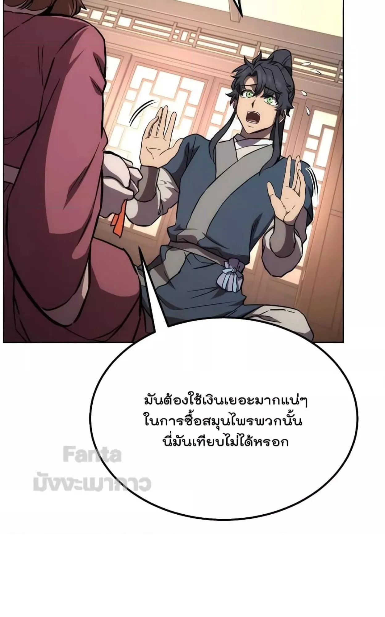 Millennium Spinning ตอนที่ 44 หน้า 78