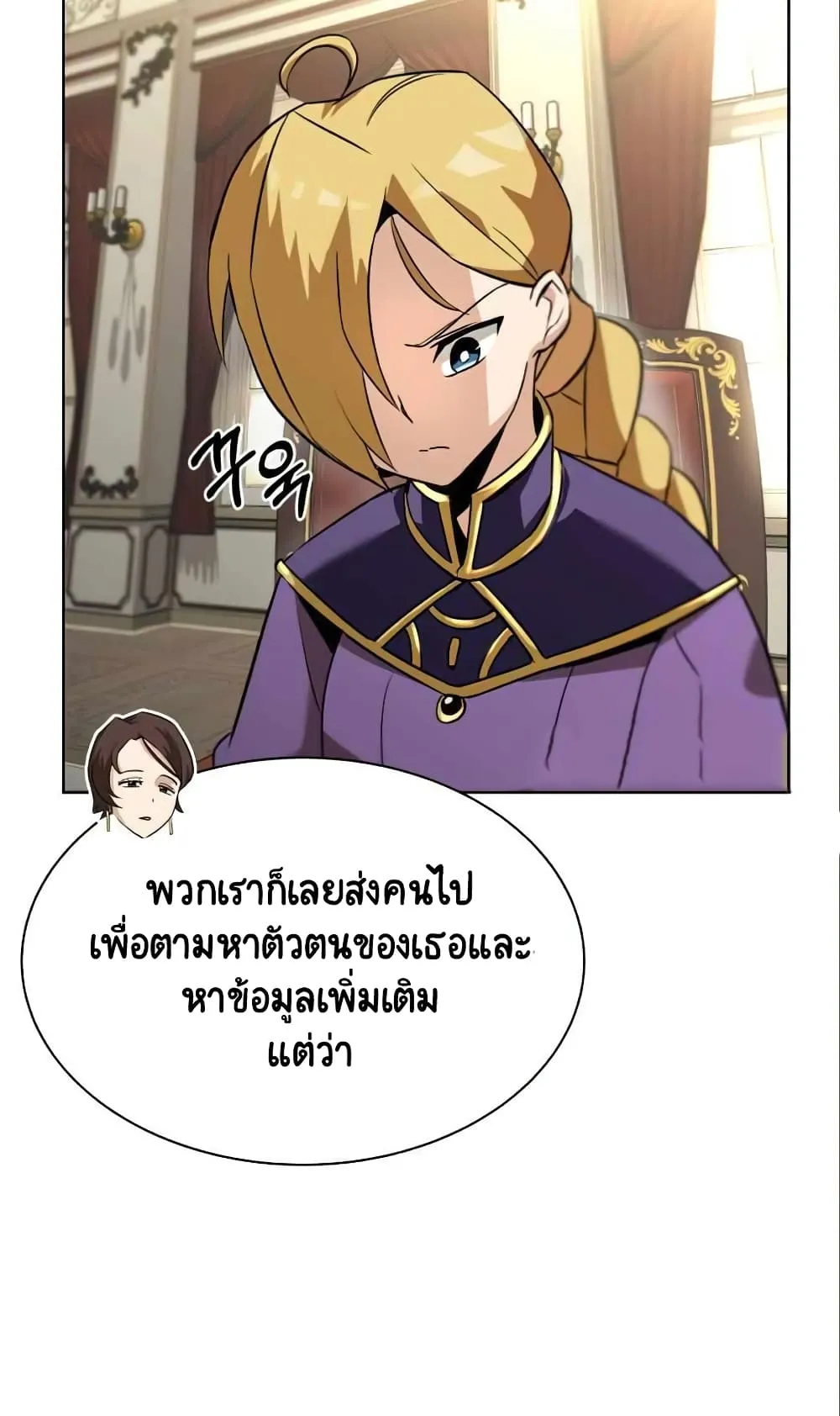 The Lazy Lord Masters the Sword ตอนที่ 20 หน้า 41