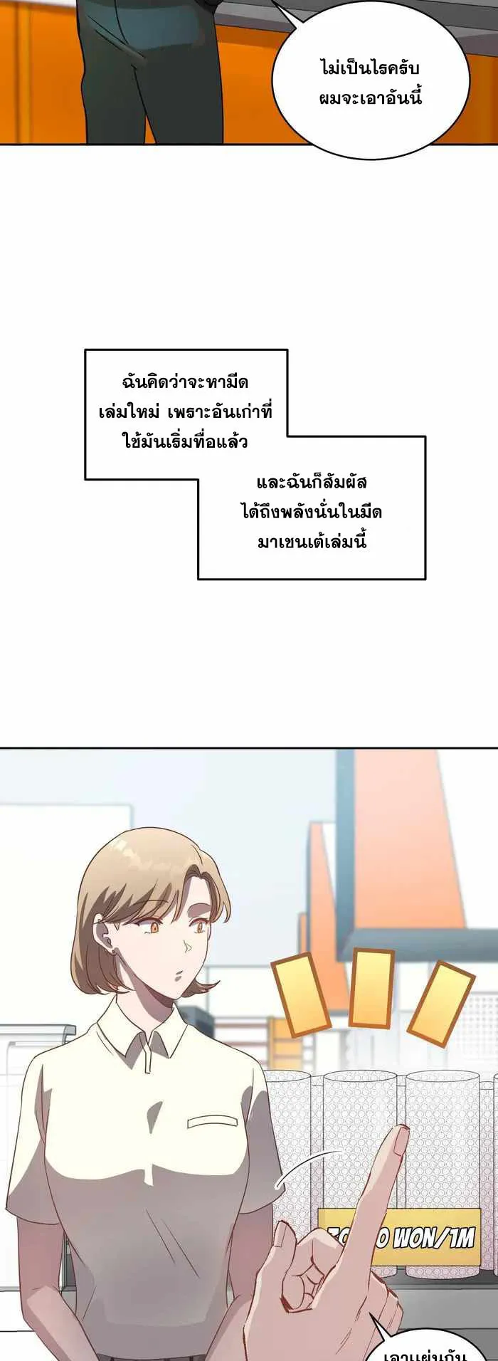 Everyone Regressed Except Me ตอนที่ 1 หน้า 33