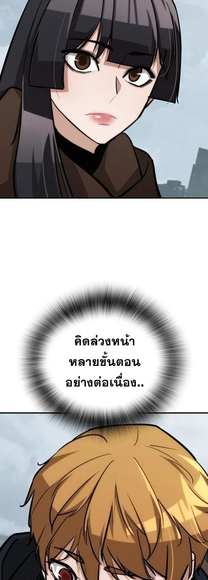 The Regressor Only Protects Me ตอนที่ 26 หน้า 27