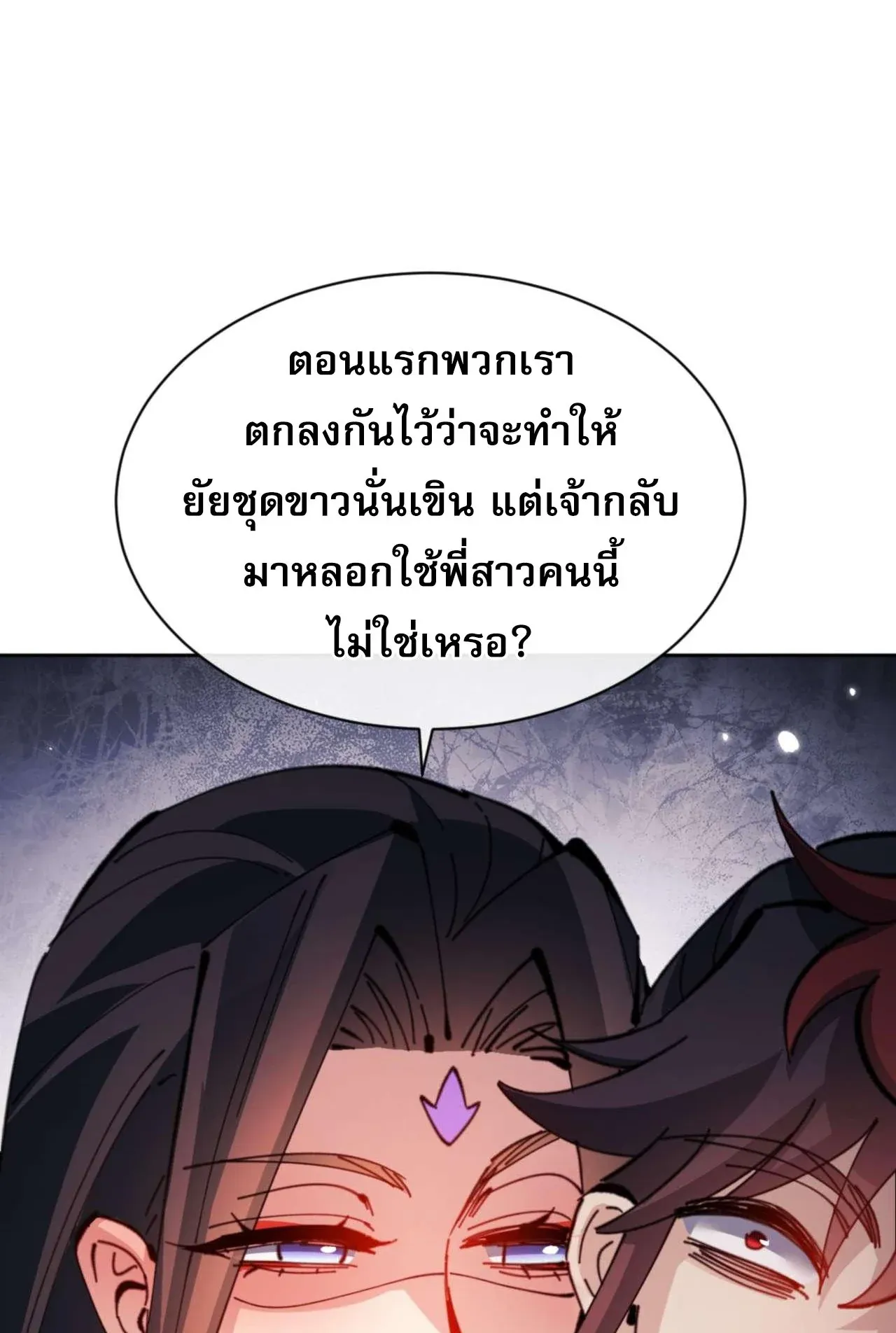 Devious Son of Heaven ตอนที่ 106 หน้า 86