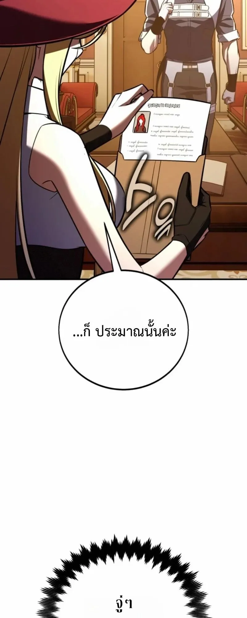 I Killed an Academy Player ตอนที่ 105 หน้า 133