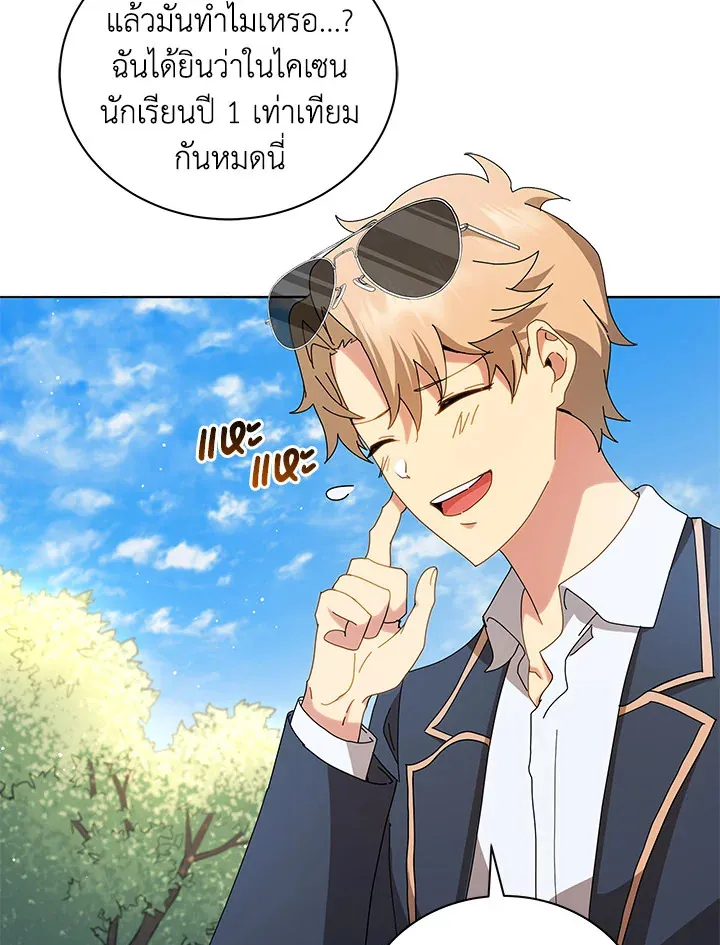 Necromancer Academy’s Genius Summoner Chapter 10 หน้า 42