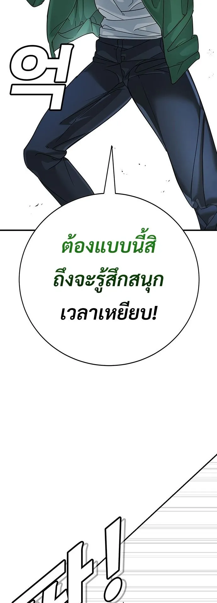 High School Conquest: War Against the Bullies ตอนที่ 3 หน้า 71