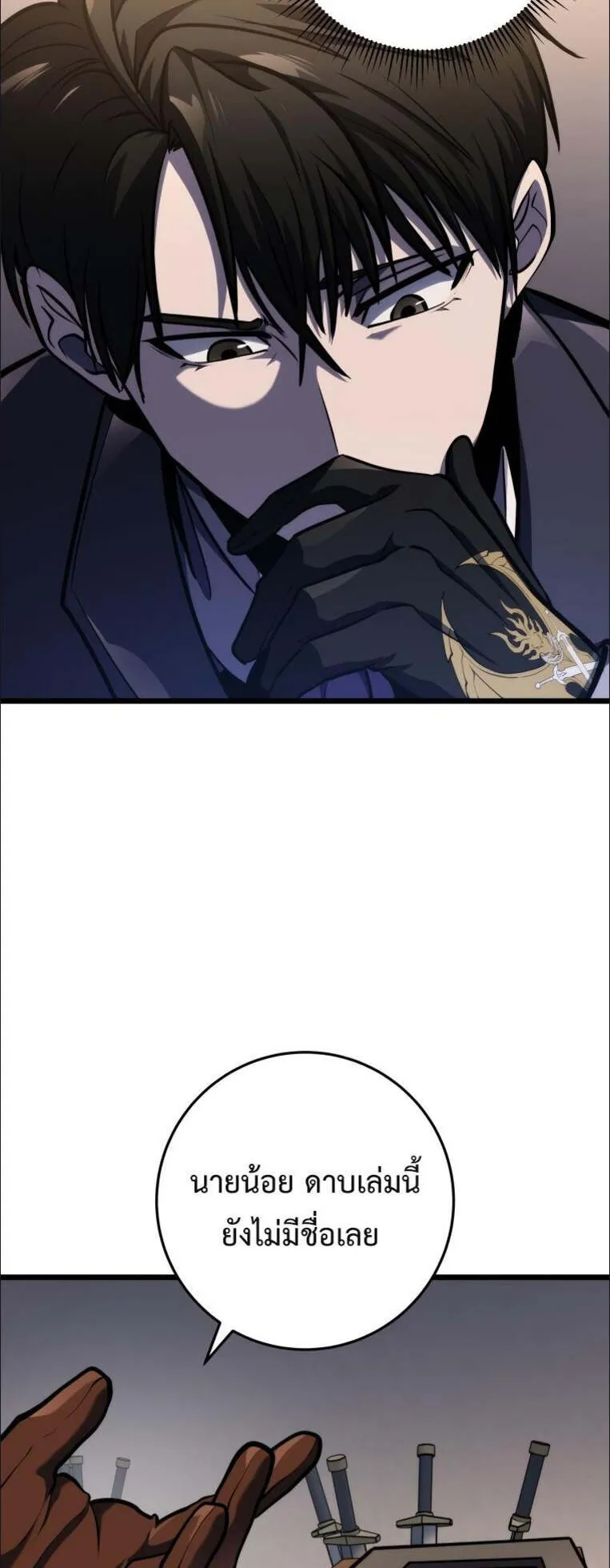 A Dragonslayer’s Peerless Regression ตอนที่ 26 หน้า 8