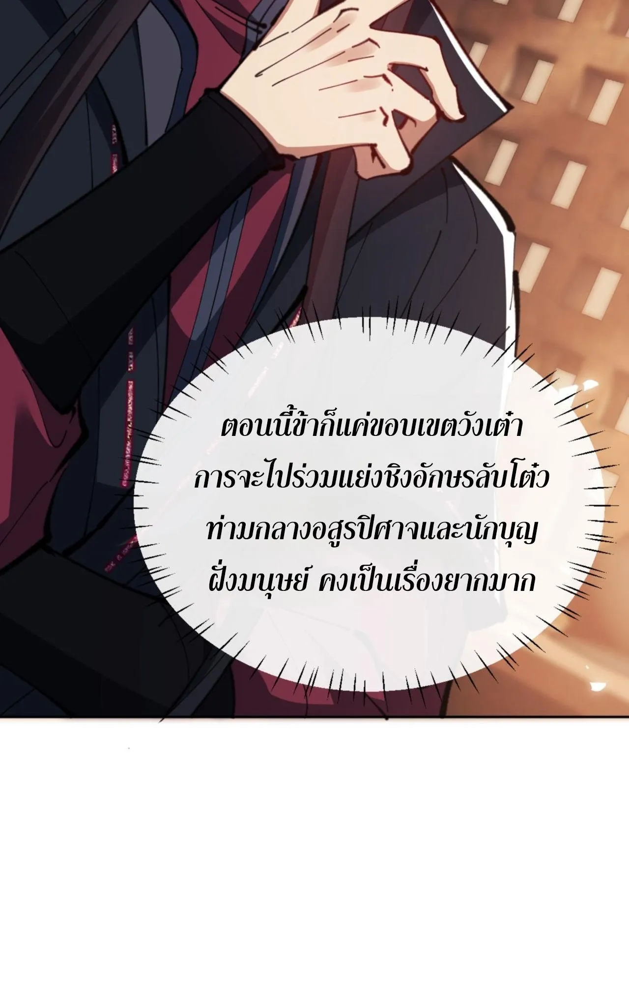 Devious Son of Heaven ตอนที่ 65 หน้า 76