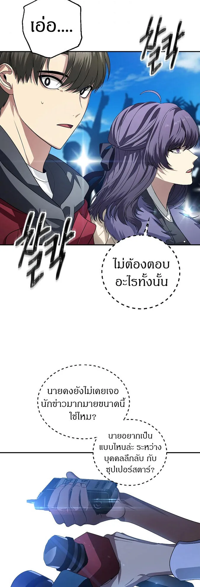 SSS-Class Suicide Hunter ตอนที่ 45 หน้า 5