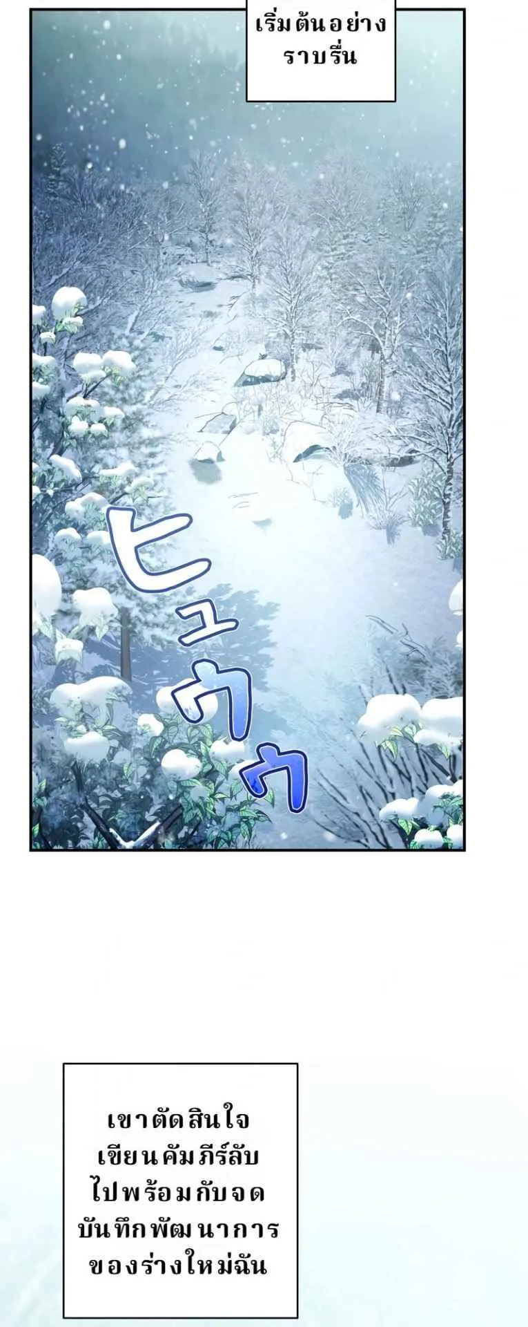 The Swordsmanship Instructor at the Academy ตอนที่ 6 หน้า 65