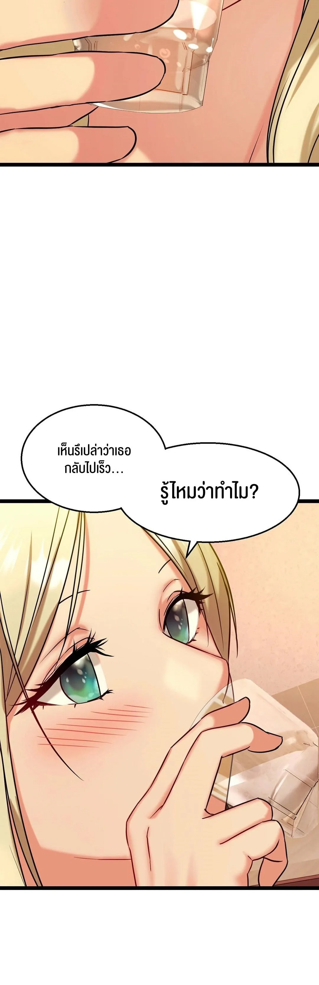 Chewy ตอนที่ 2 หน้า 48