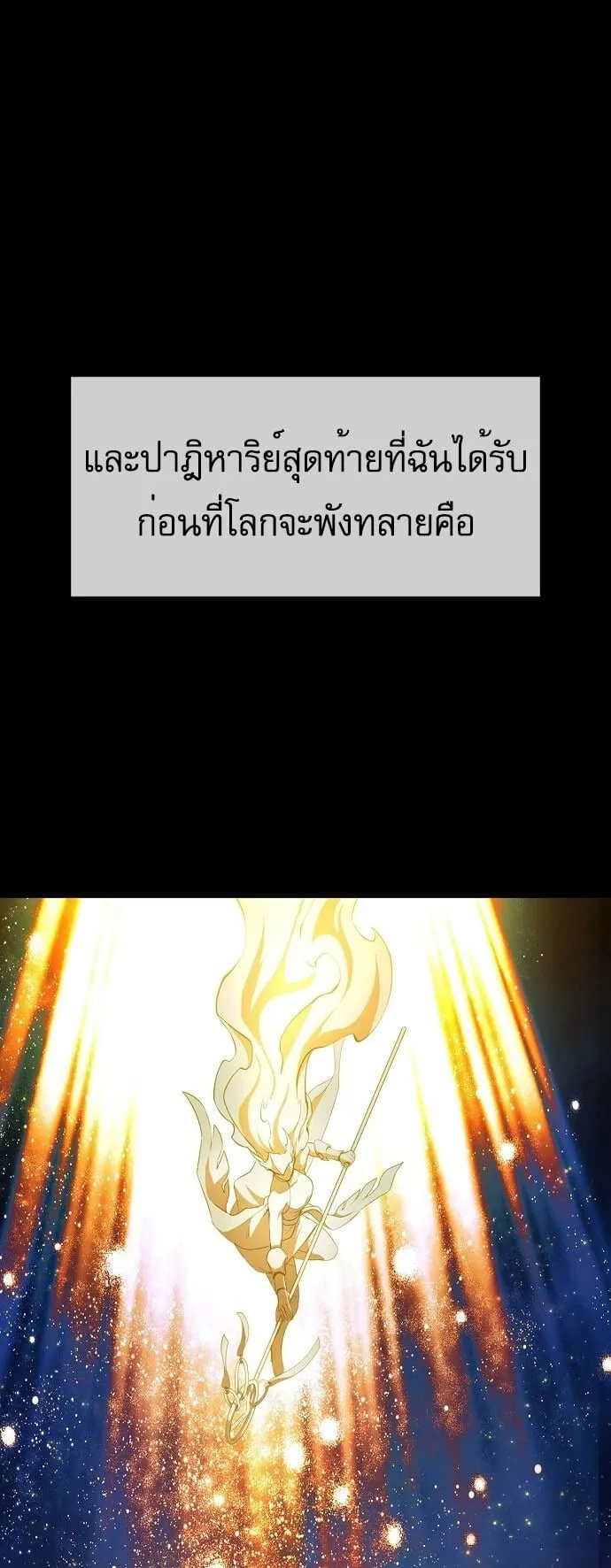 The Heavenly Demon Wants to Be a Chef ตอนที่ 3 หน้า 58