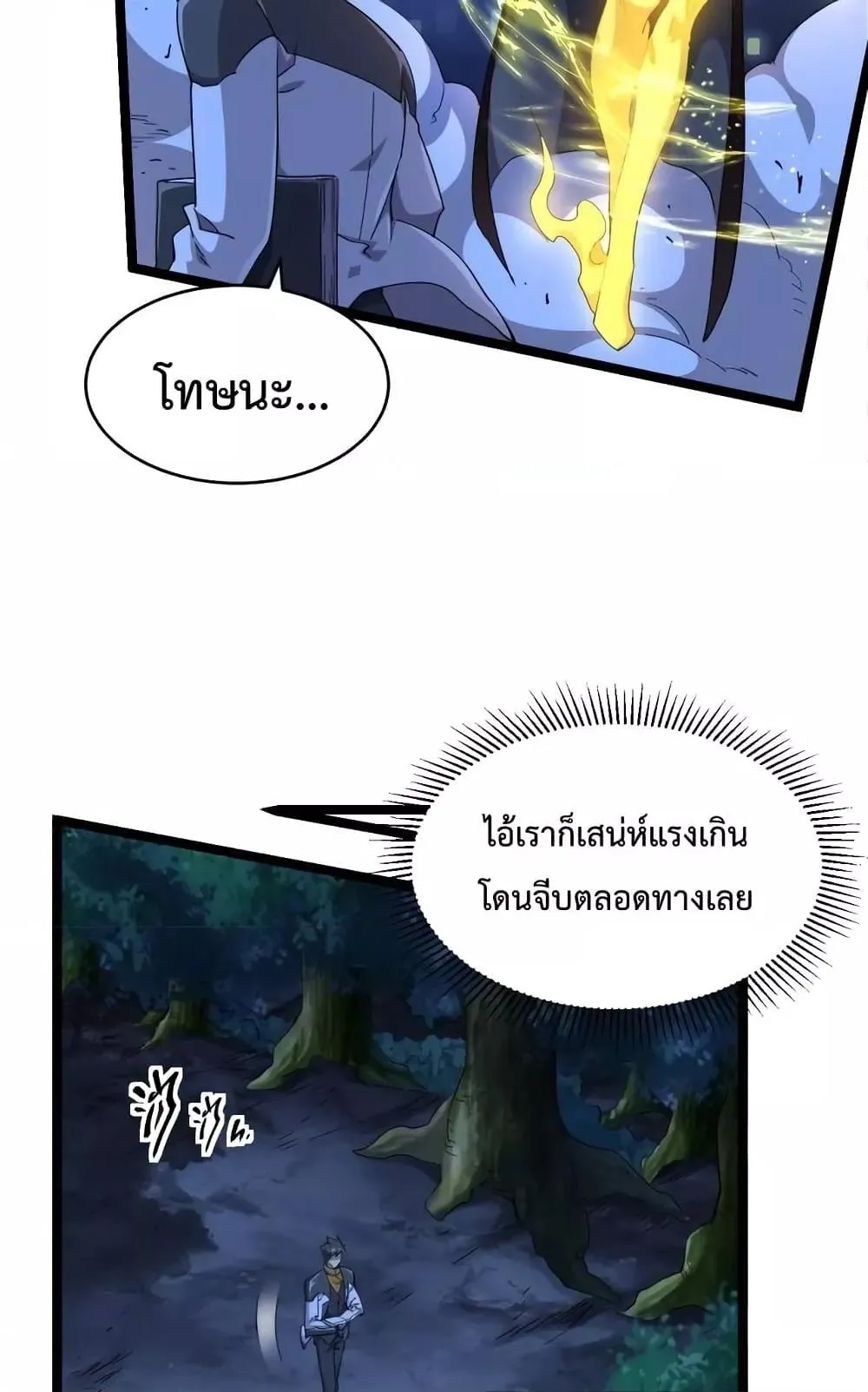 Omnipotent Warrior ตอนที่ 5 หน้า 20