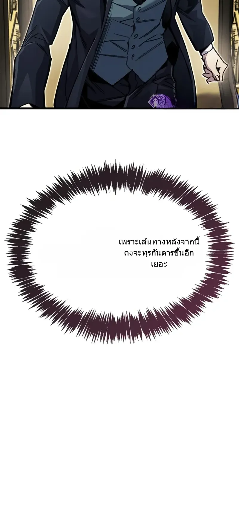 The Player Hides His Past ตอนที่ 92 หน้า 98