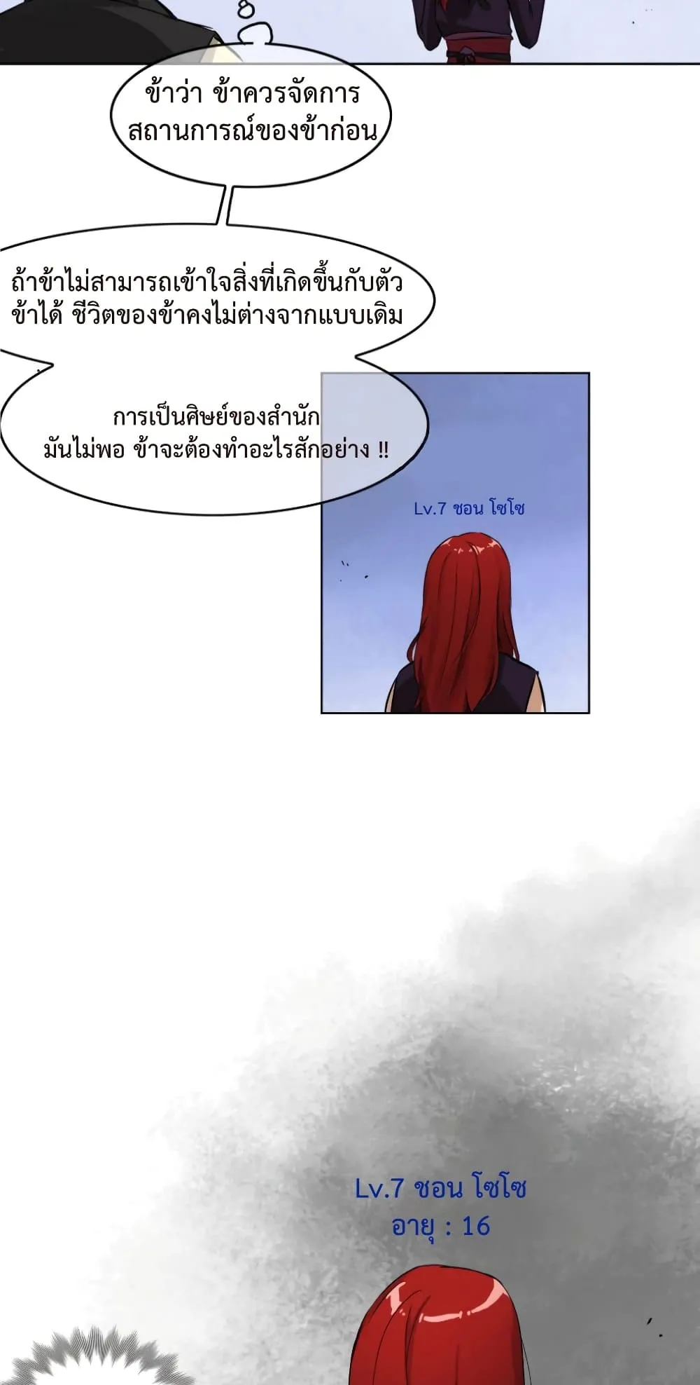 Infinite Level Up in Murim ตอนที่ 6 หน้า 47