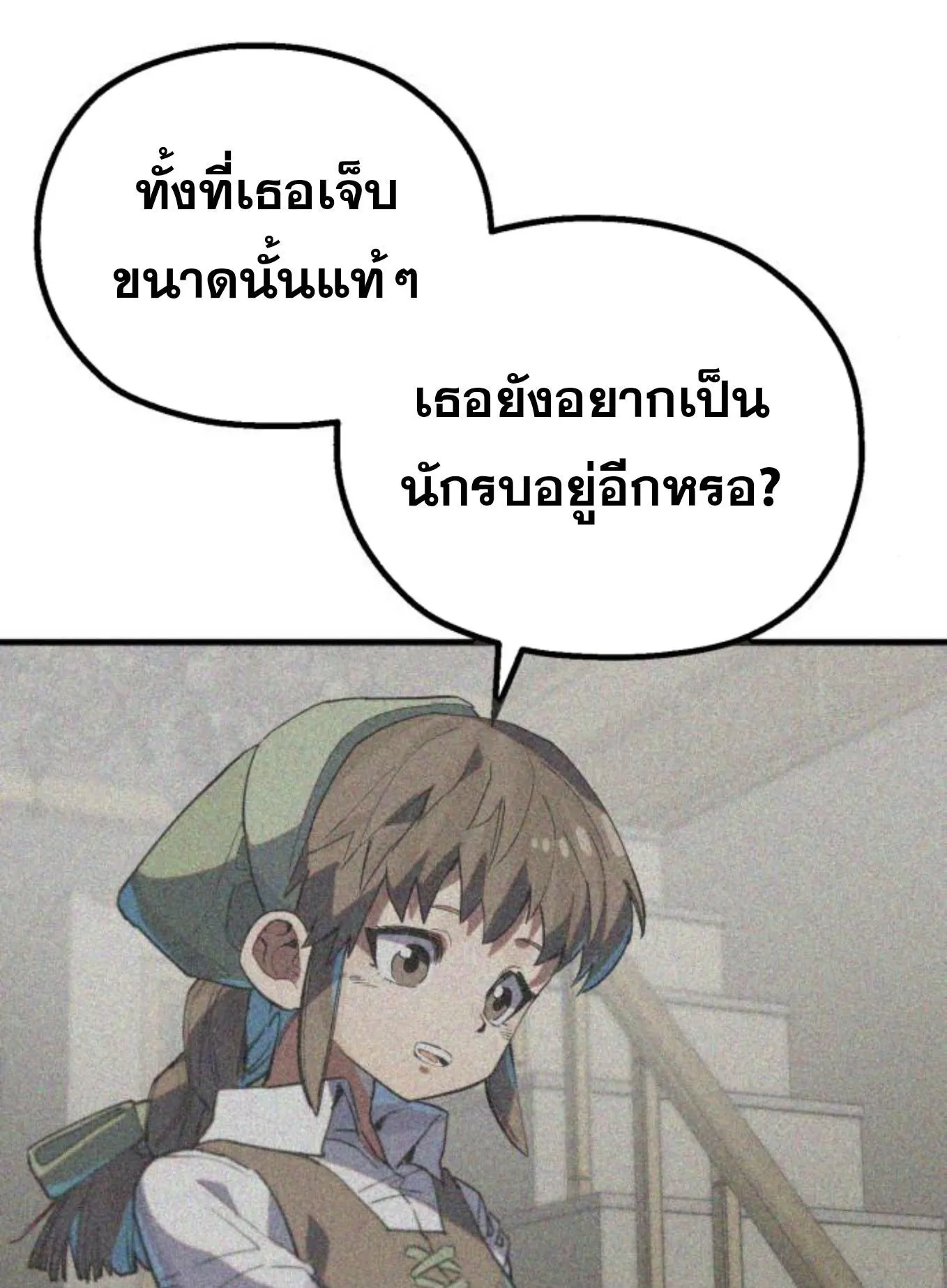 The Hero of the Heart Sword ตอนที่ 2 หน้า 254