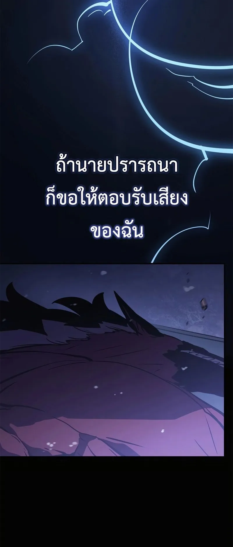 Solo Leveling: Ragnarok ตอนที่ 17 หน้า 87