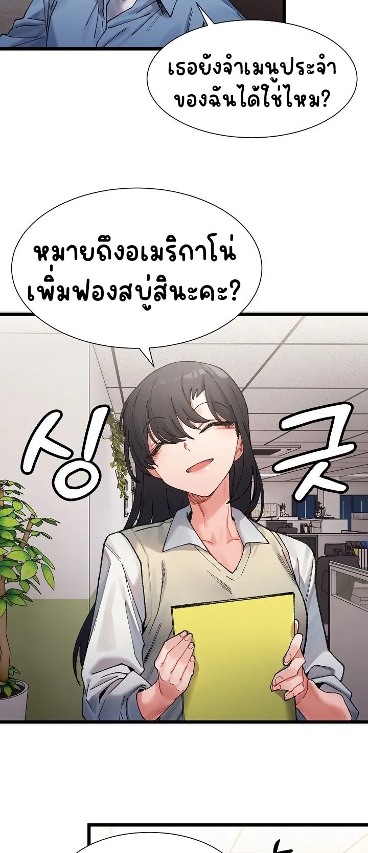 A Delicate Relationship ตอนที่ 2 หน้า 34