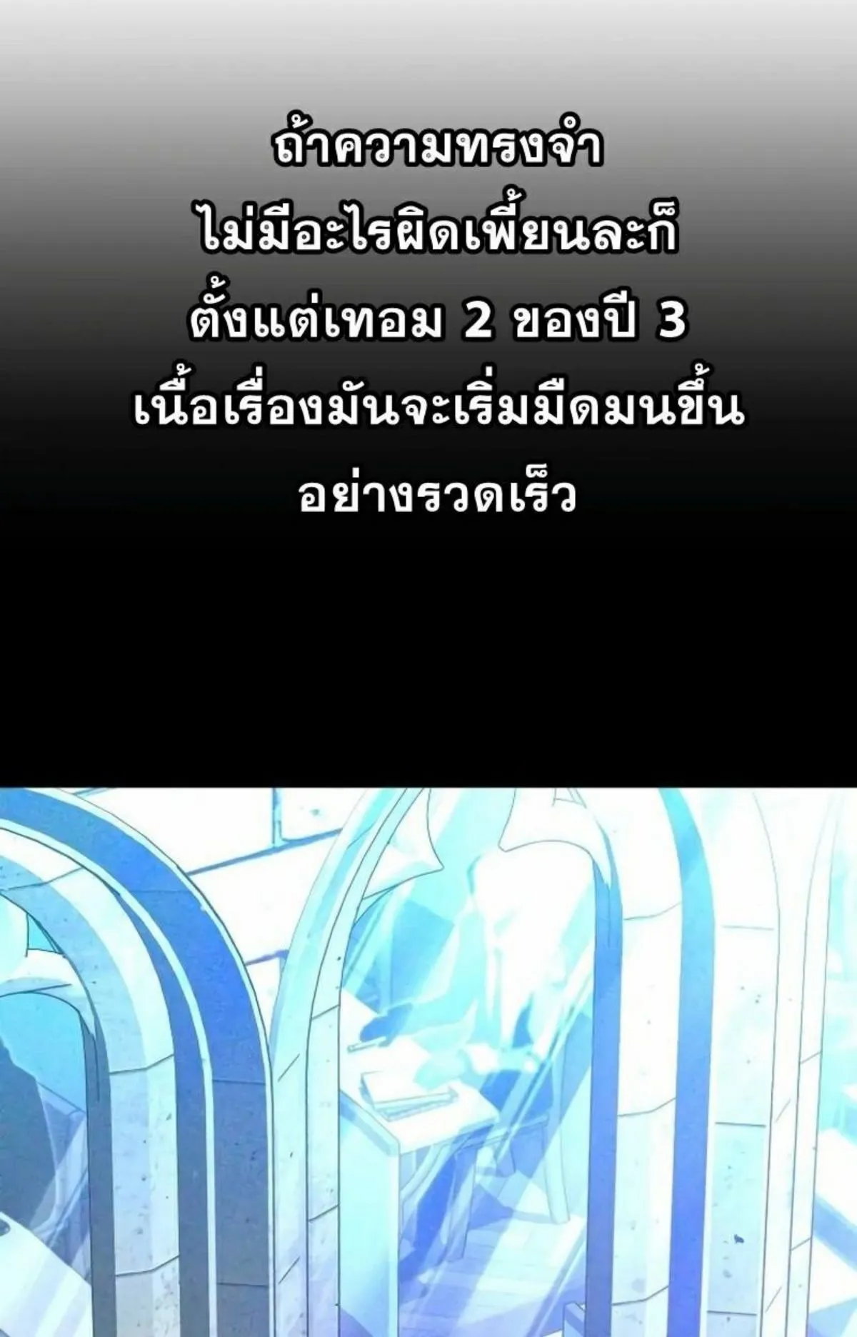 I Took Over The Academy With a Single Sashimi Knife ตอนที่ 7 หน้า 77