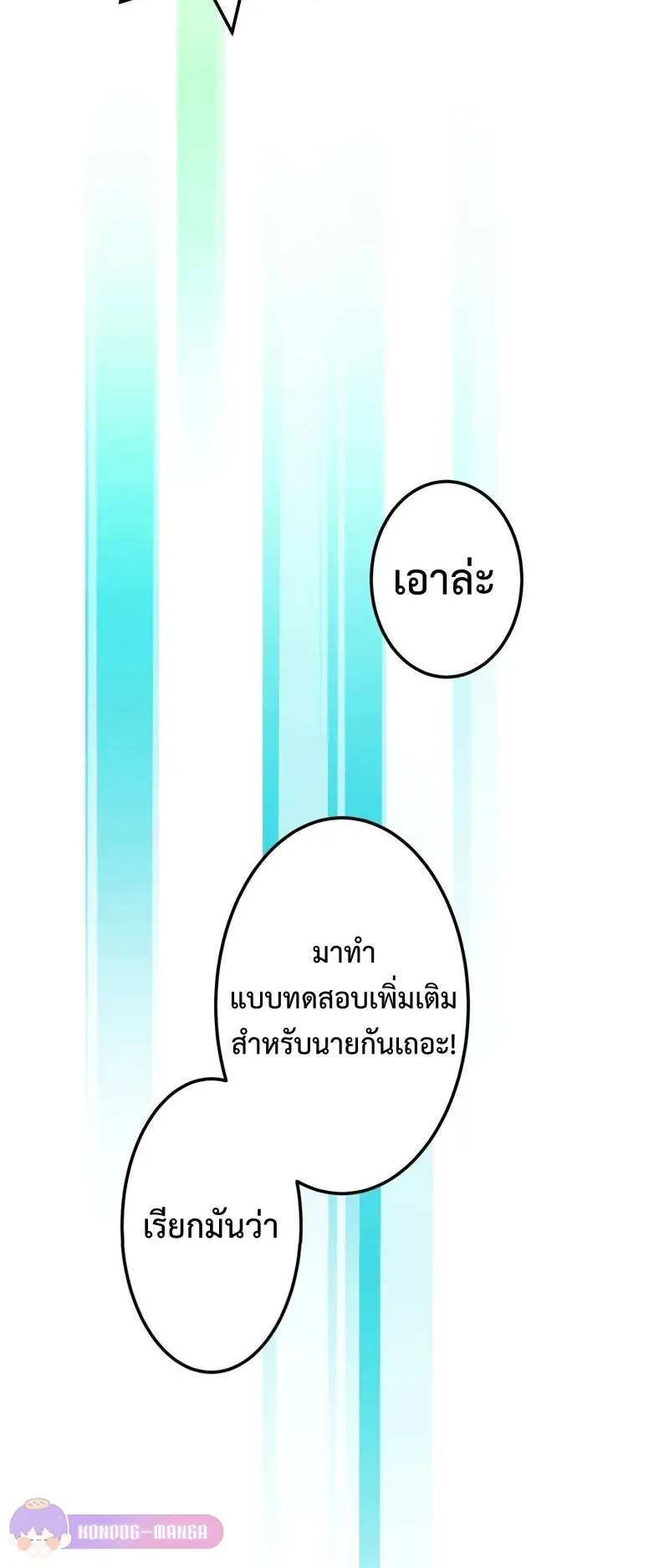 I am the strongest awakeners, recognized by all of the world‘s cheat masters ตอนที่ 3 หน้า 114