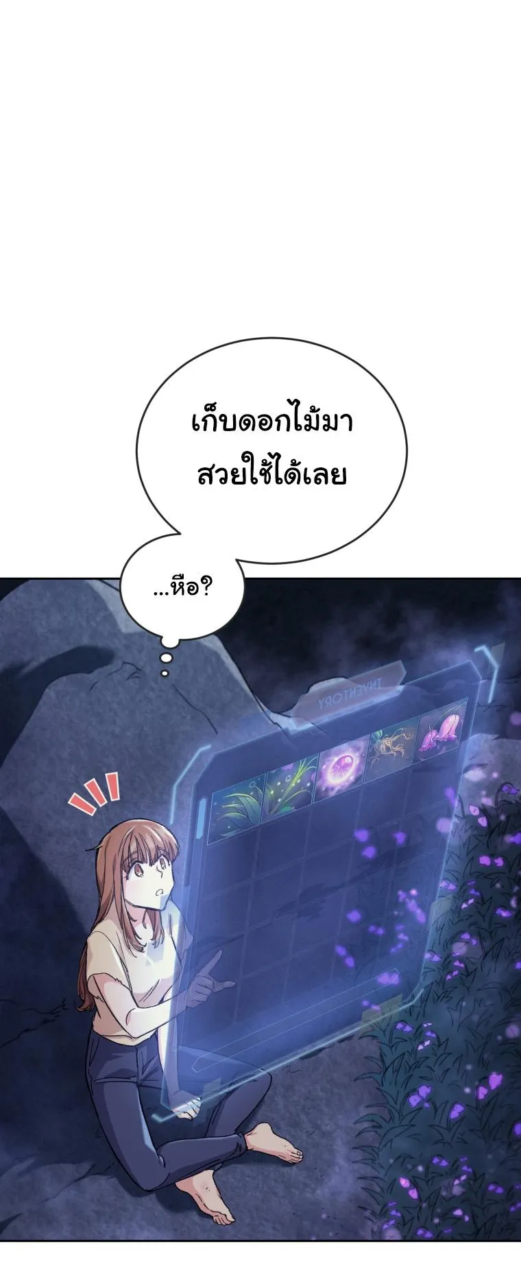 I Stole the Number One Ranker’s Soul ตอนที่ 2 หน้า 11
