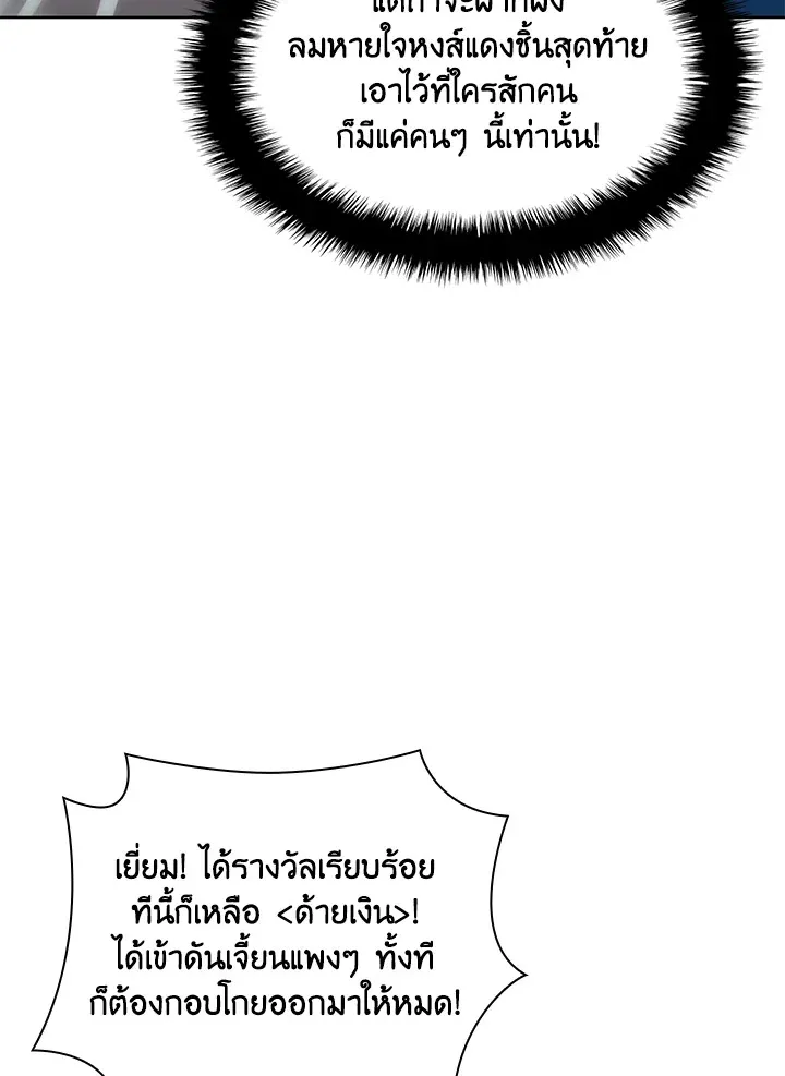 Overgeared ตอนที่ 262 หน้า 89