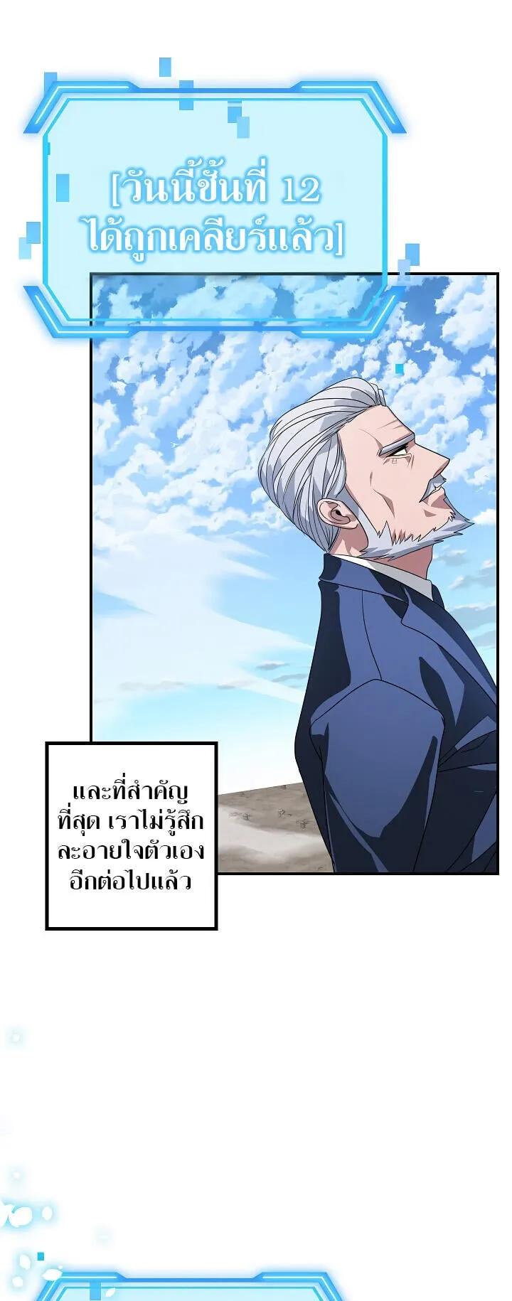 SSS-Class Suicide Hunter ตอนที่ 37 หน้า 41