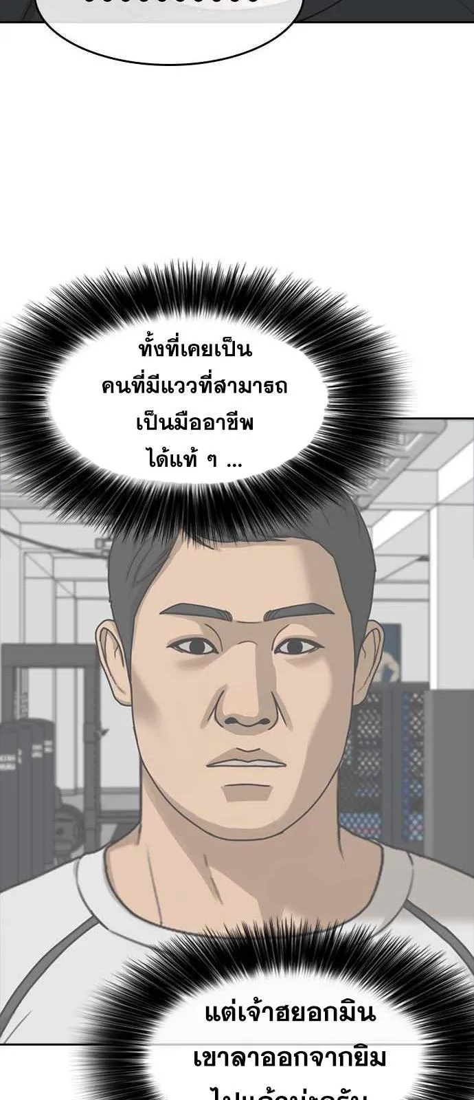 Loser Life 2 ตอนที่ 41 หน้า 33