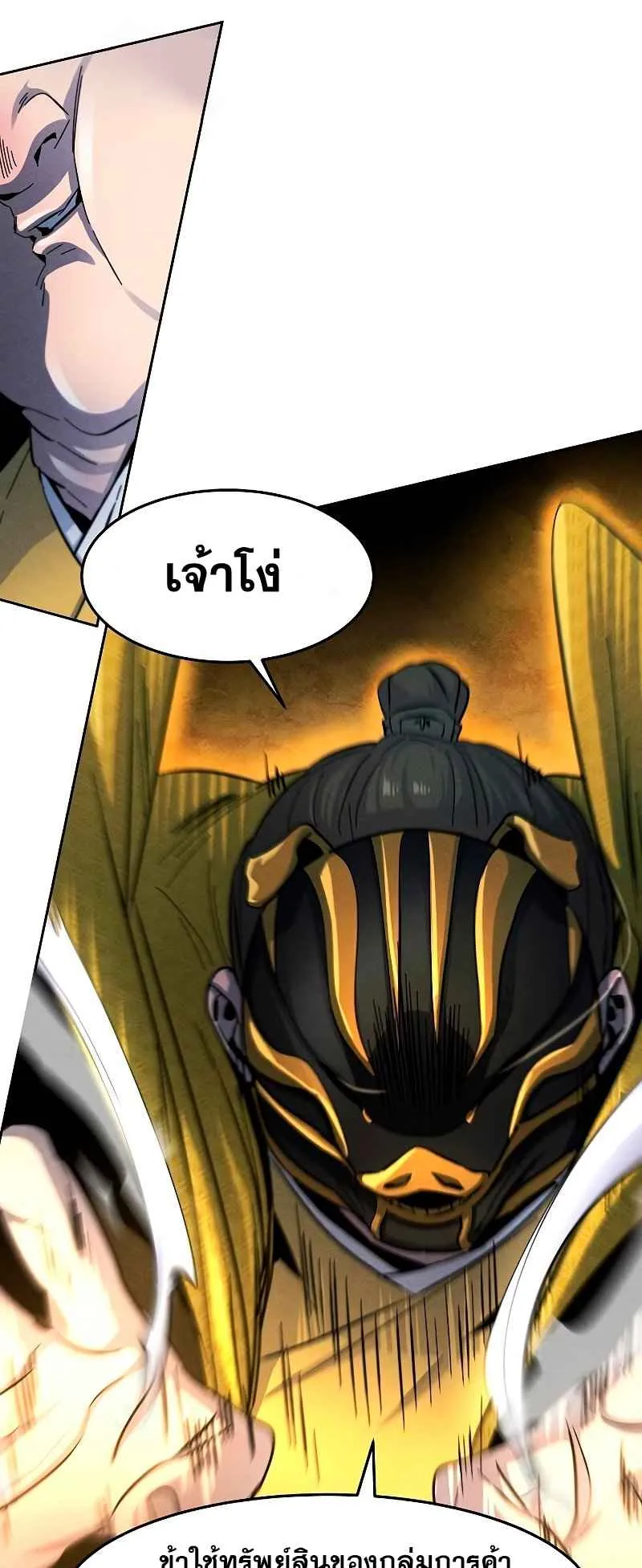 Return of the Mad Demon ตอนที่ 35 หน้า 51