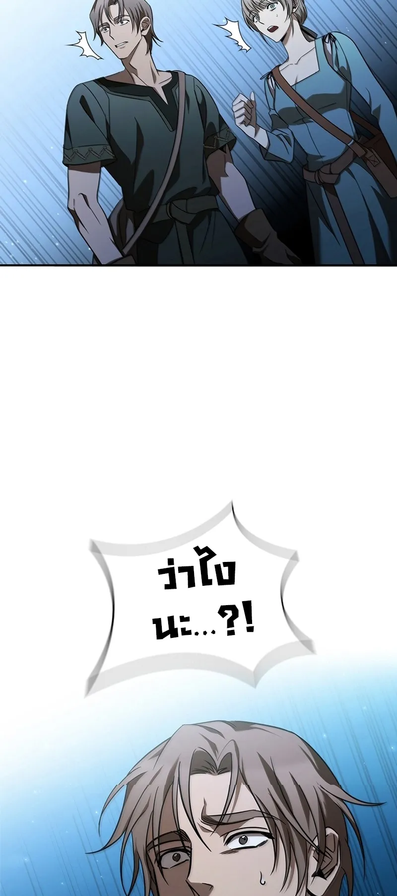 Raising the Princess to Overcome Death ตอนที่ 1 หน้า 105
