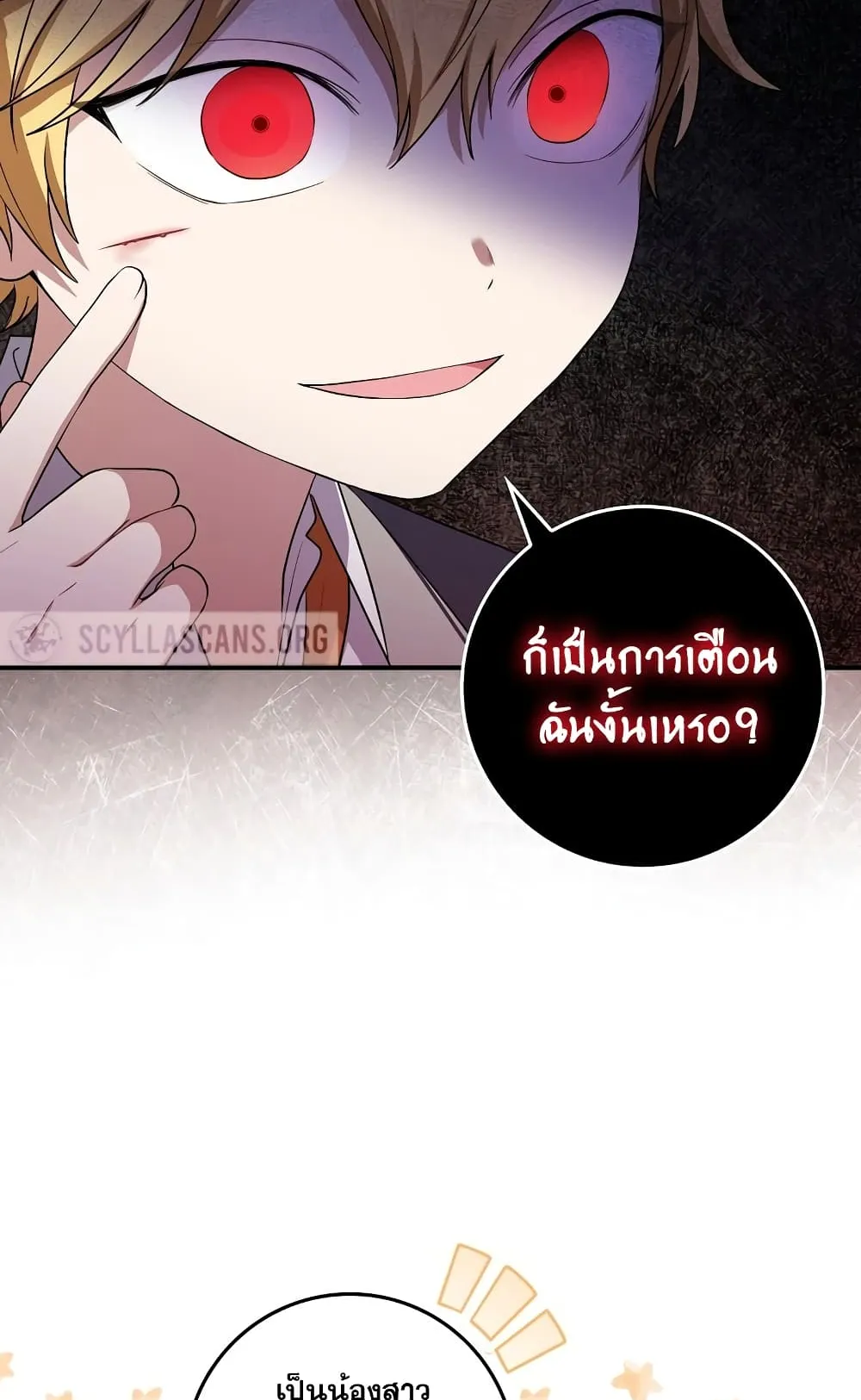 I Played the Role of the Adopted Daughter Too Well ตอนที่ 4 หน้า 48