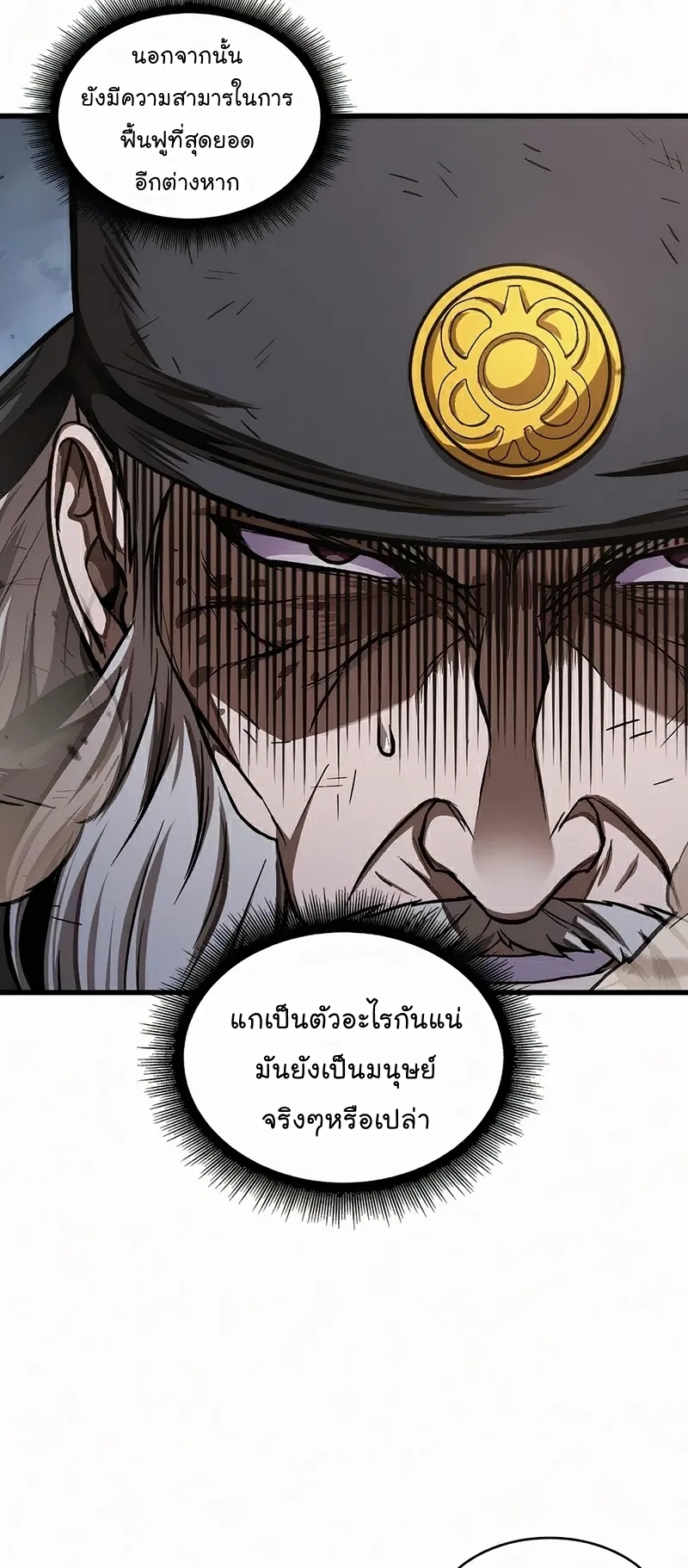 Nano Machine Chapter 81 หน้า 29