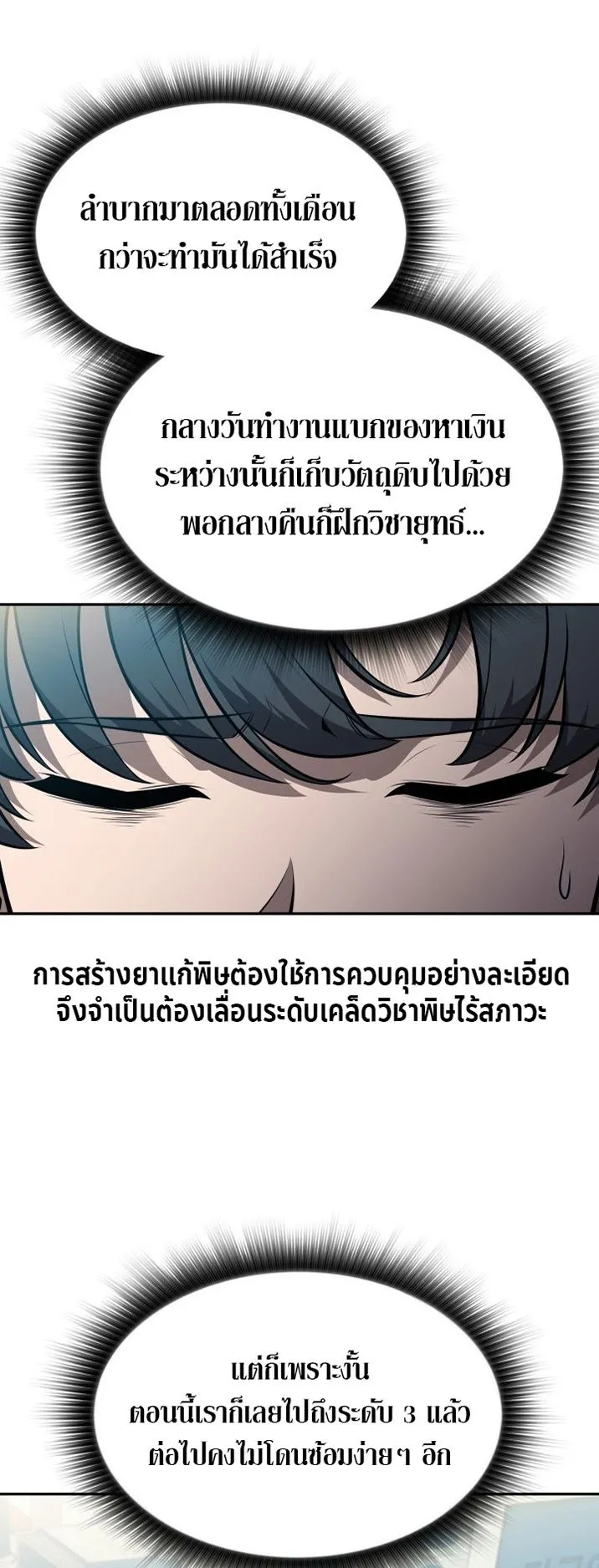 The Chairman of Pharmaceutical Company Is a Poison King ตอนที่ 6 หน้า 9