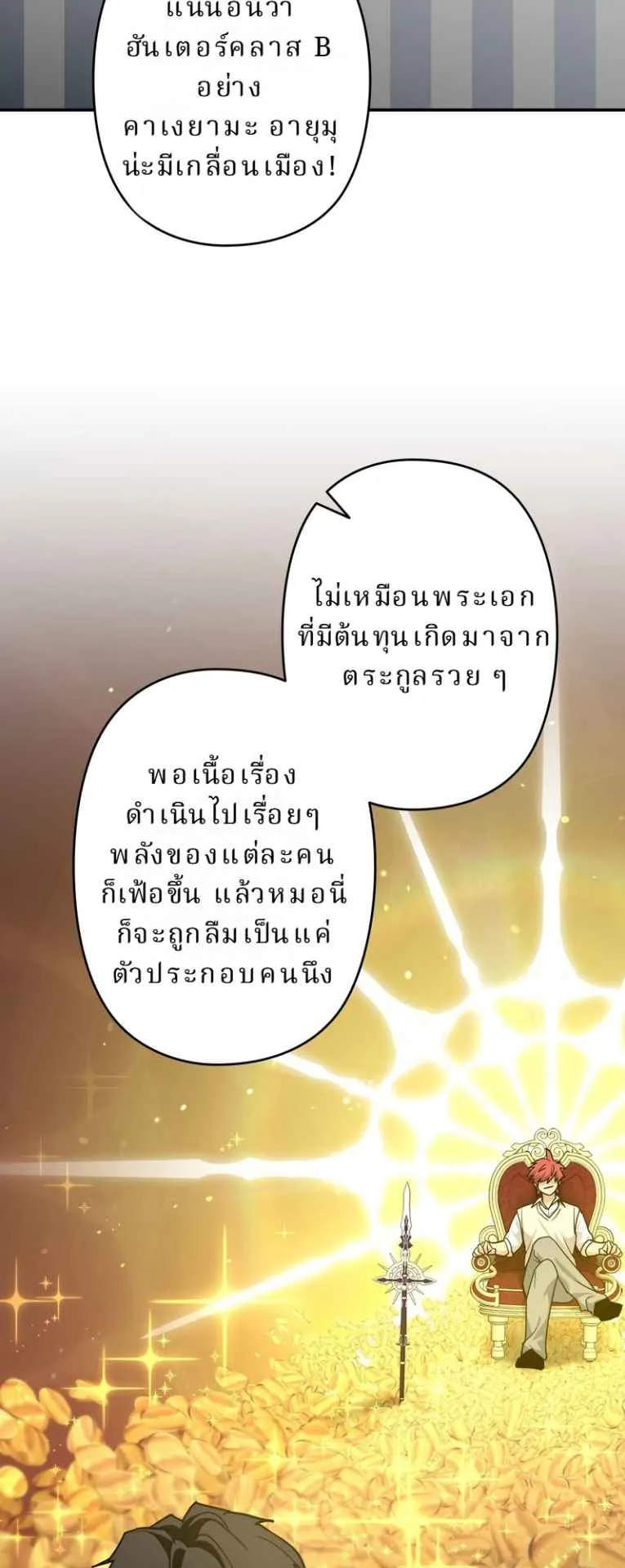 The Swordsmanship Instructor at the Academy ตอนที่ 1 หน้า 97