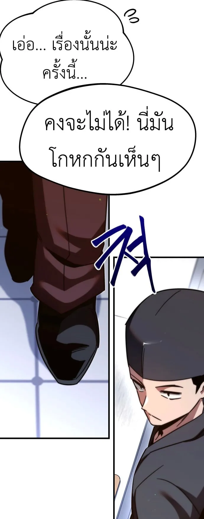 I Took Over The Academy With a Single Sashimi Knife ตอนที่ 0 หน้า 16