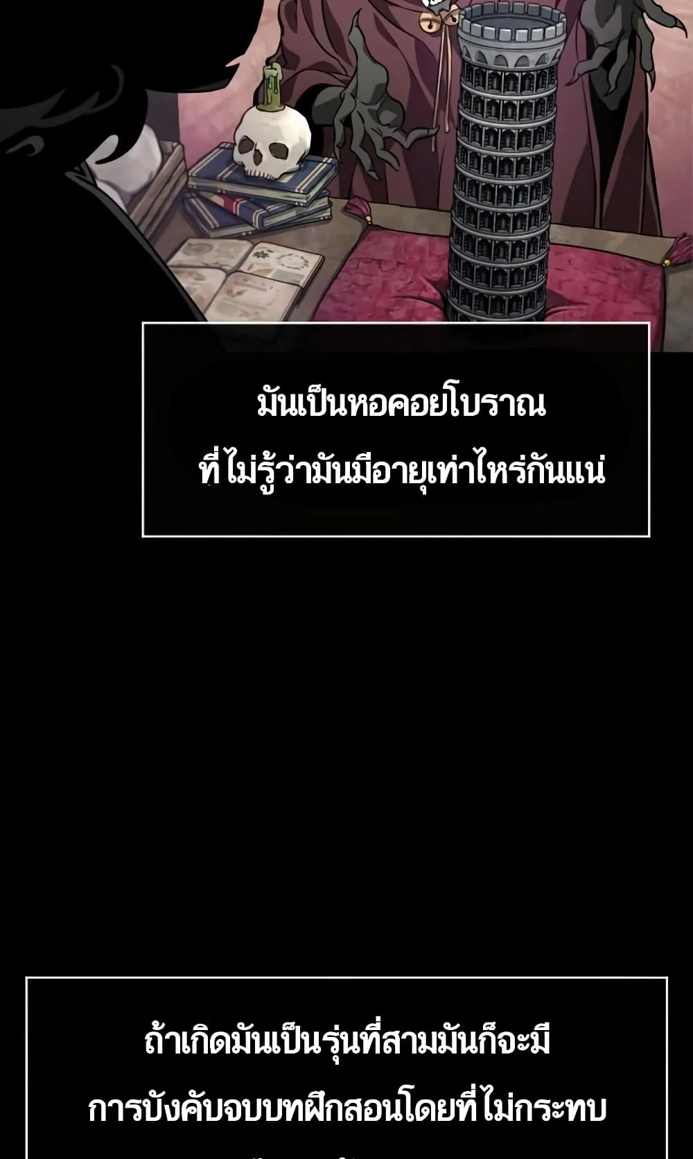 The World After the end ตอนที่ 7 หน้า 54