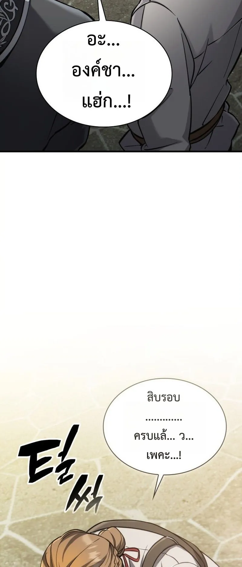 I Became The Rogue First Prince ตอนที่ 11 หน้า 65