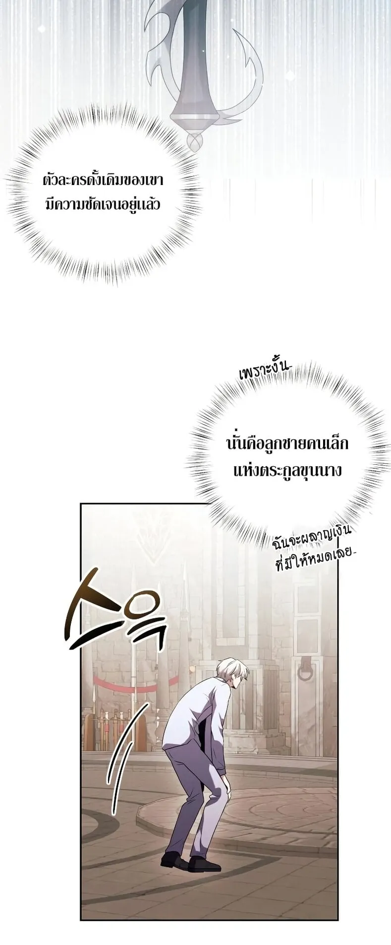Terminally-Ill Genius Dark Knight ตอนที่ 3 หน้า 27
