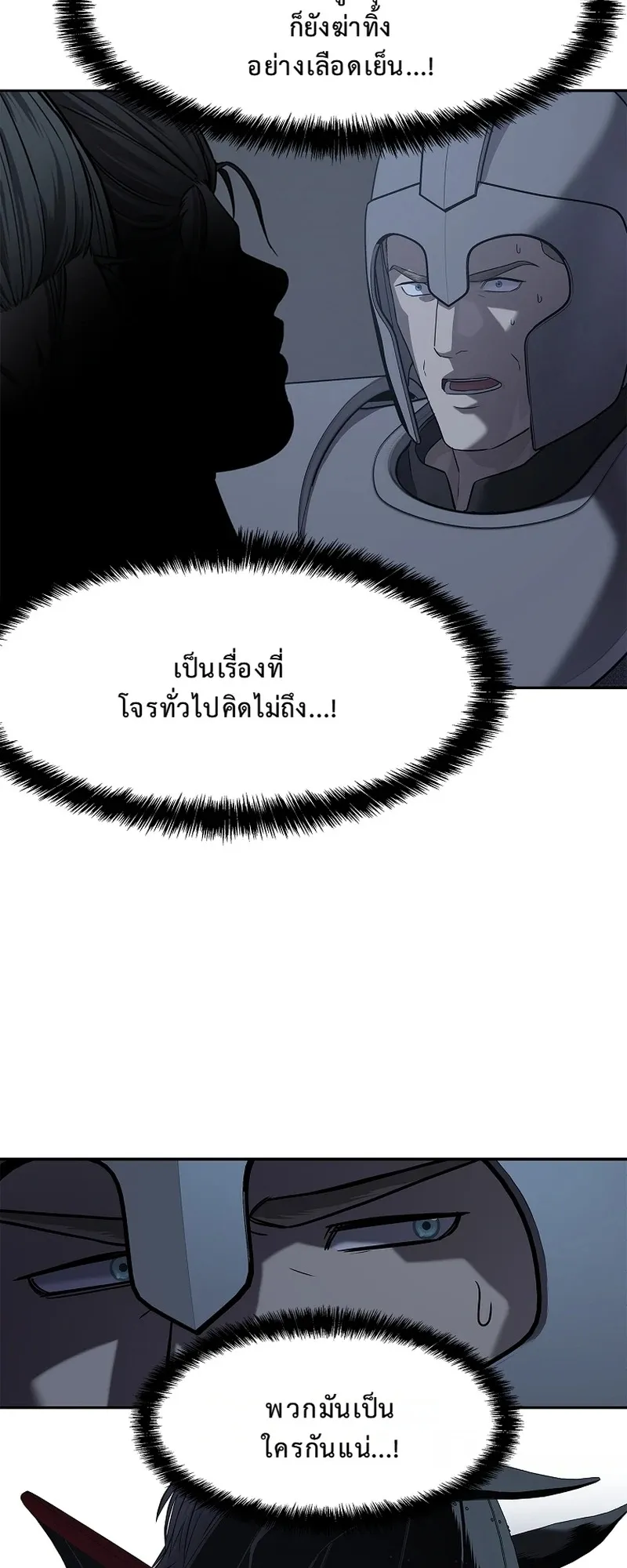 The Iron Emperor ตอนที่ 22 หน้า 22
