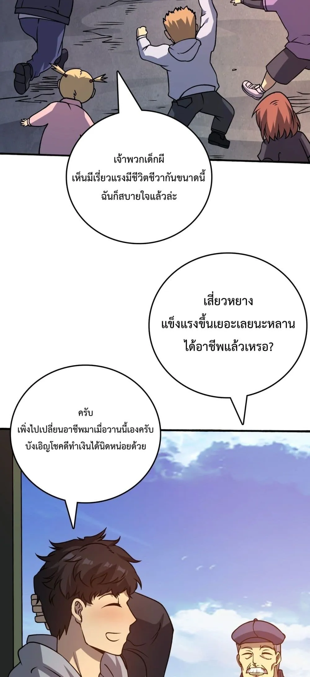 Starting as the Black Dragon BOSS ตอนที่ 4 หน้า 10
