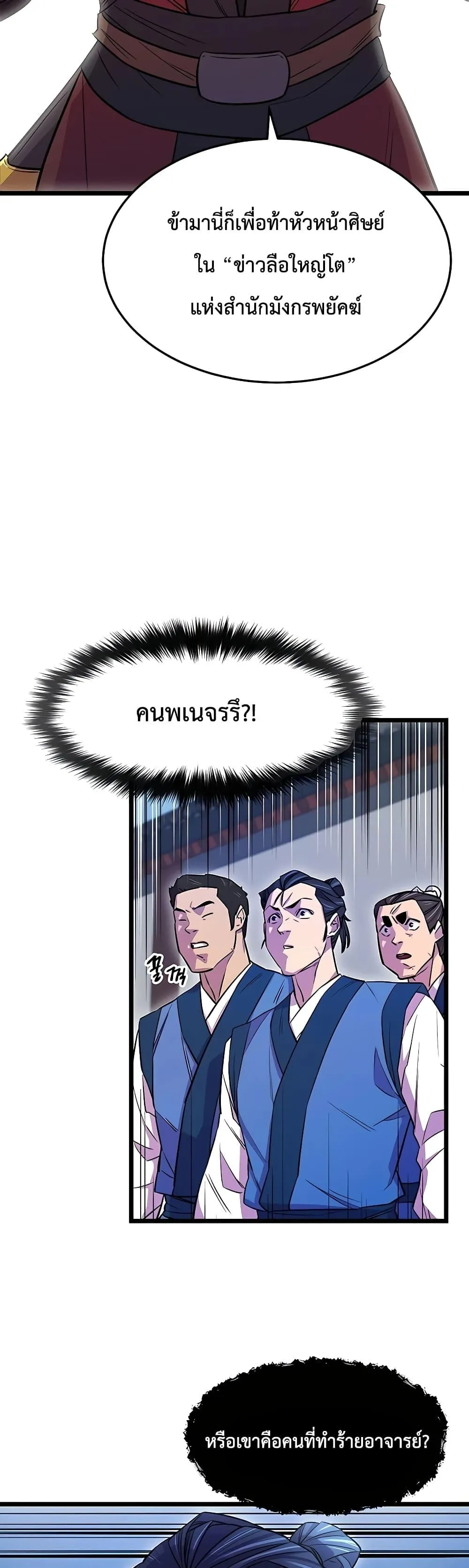 World’s Greatest Senior Disciple ตอนที่ 4 หน้า 30