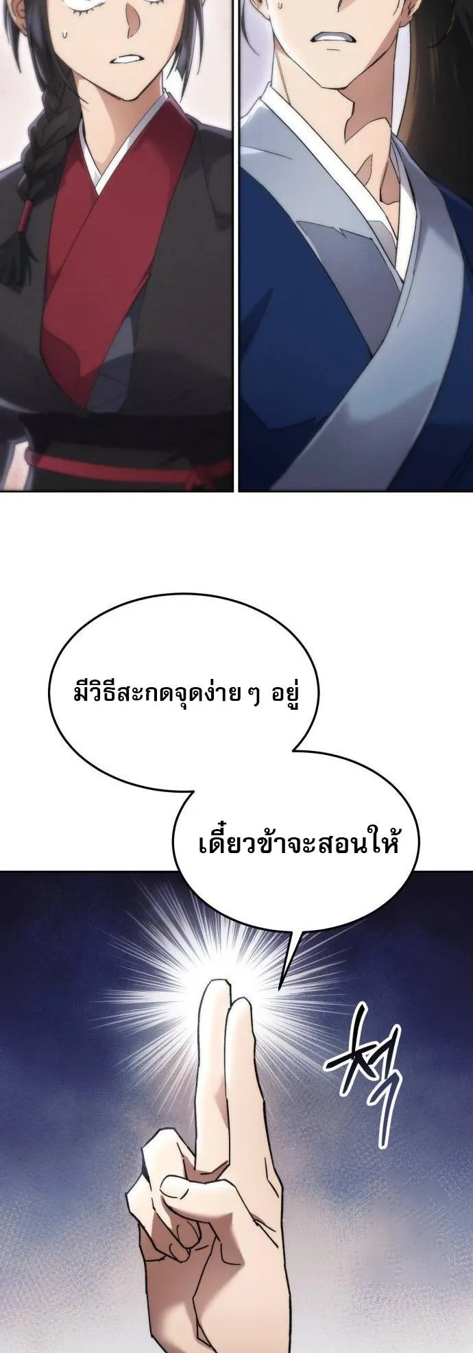 The Heavenly Demon Wants a Quiet Life ตอนที่ 6 หน้า 15