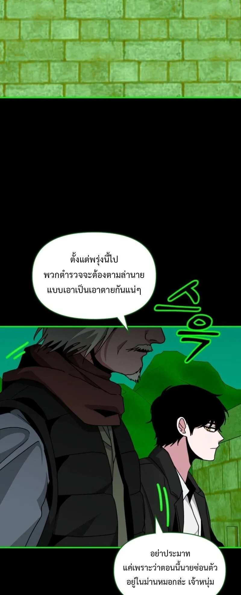 I Was Immediately Mistaken for a Monster Genius Actor ตอนที่ 89 หน้า 26