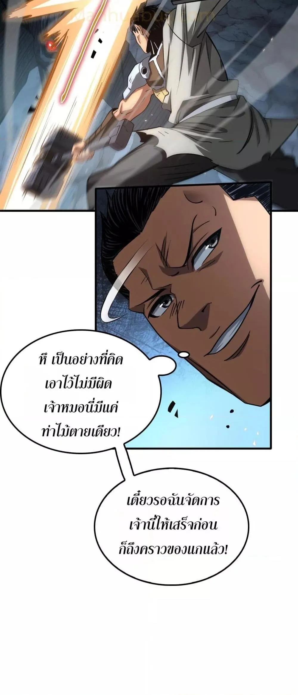 Doomsday Sword God ตอนที่ 26 หน้า 23