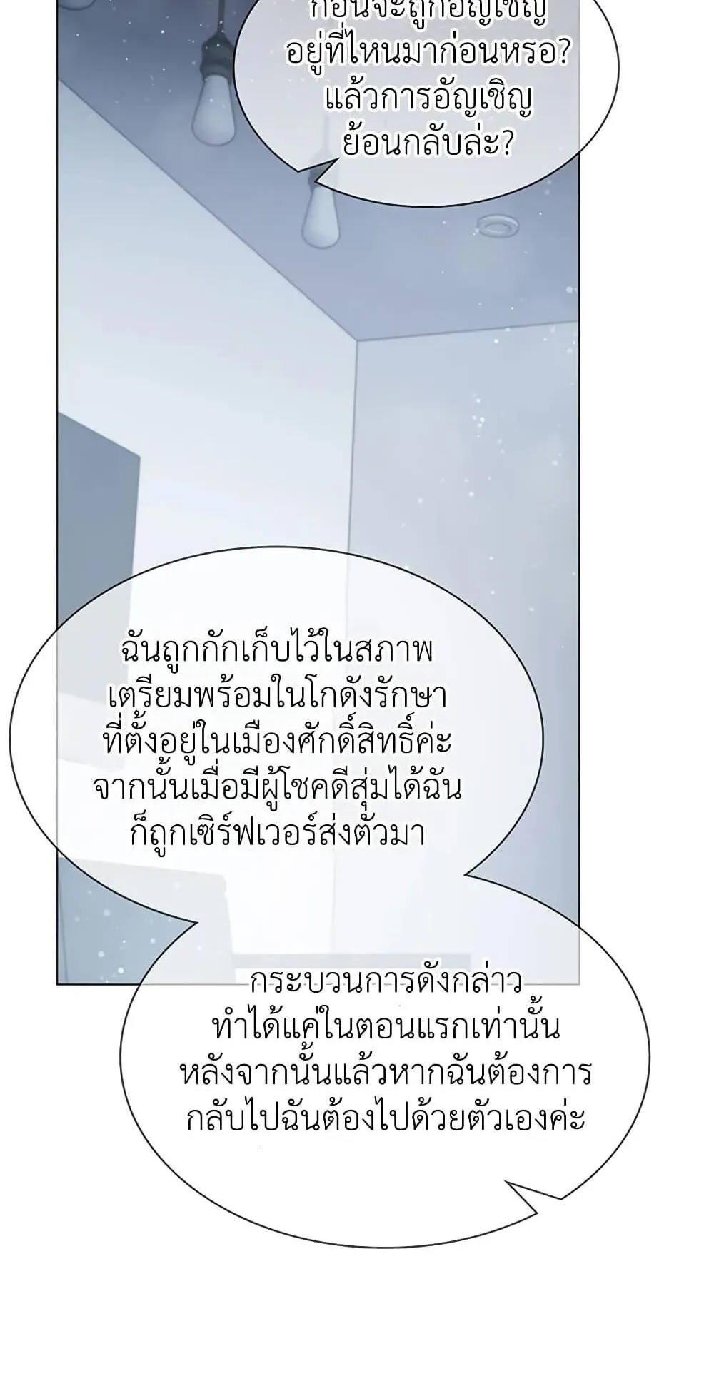 My Lucky Encounter From The Game Turned Into Reality ตอนที่ 3 หน้า 19
